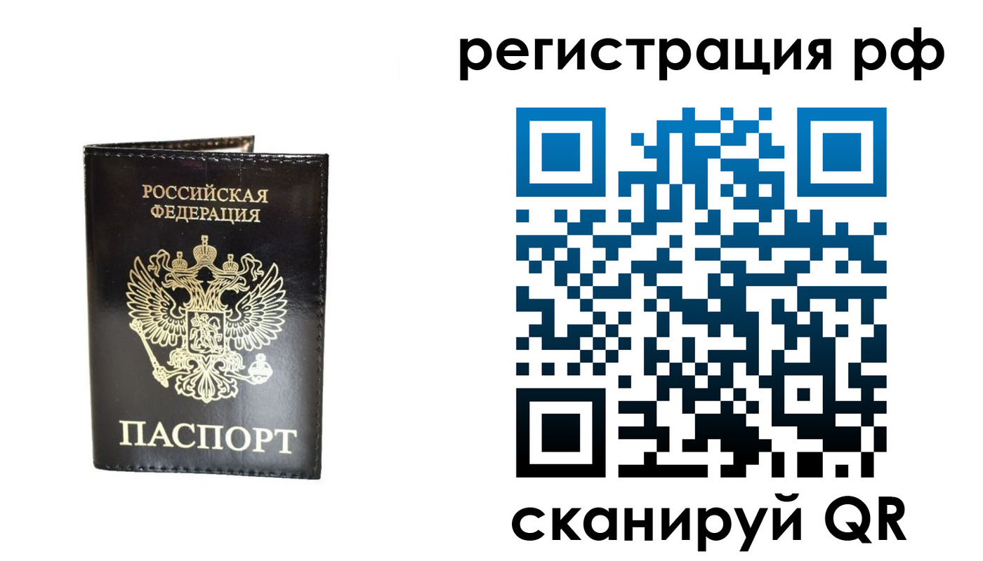 прописка от собственника в Дорогобуже