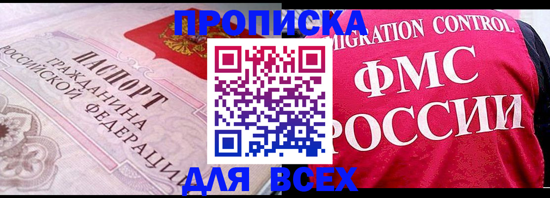 прописка для школы в Дорогобуже