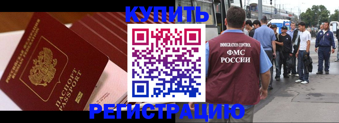 временная прописка в Дорогобуже
