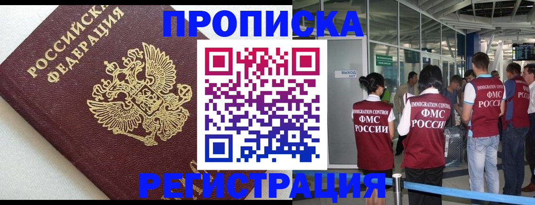 прописка ребенка в Дорогобуже