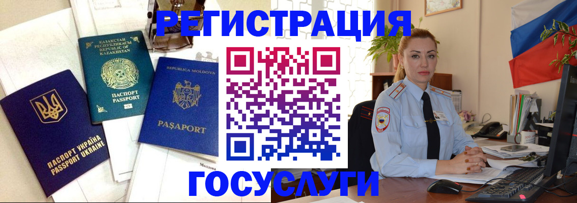 прописка иностранных граждан в Дорогобуже